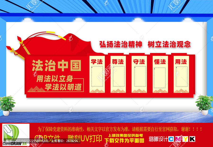 弘揚(yáng)法治精神