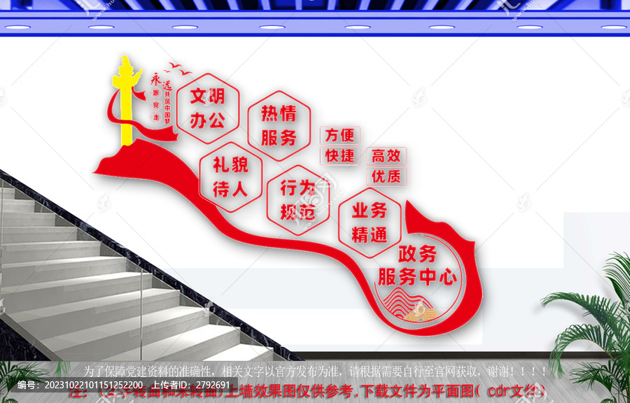 依法行政楼梯文化墙