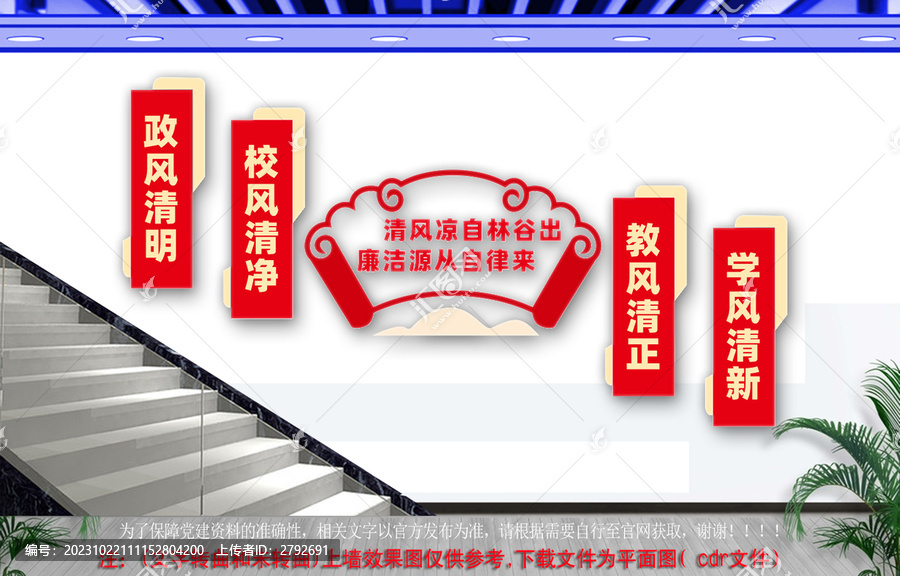 廉潔文化進校園樓梯文化墻