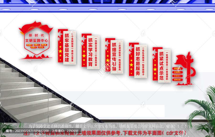 新時代文明實踐中心樓梯