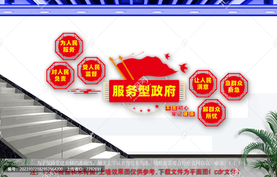 服務(wù)型政府樓梯文化