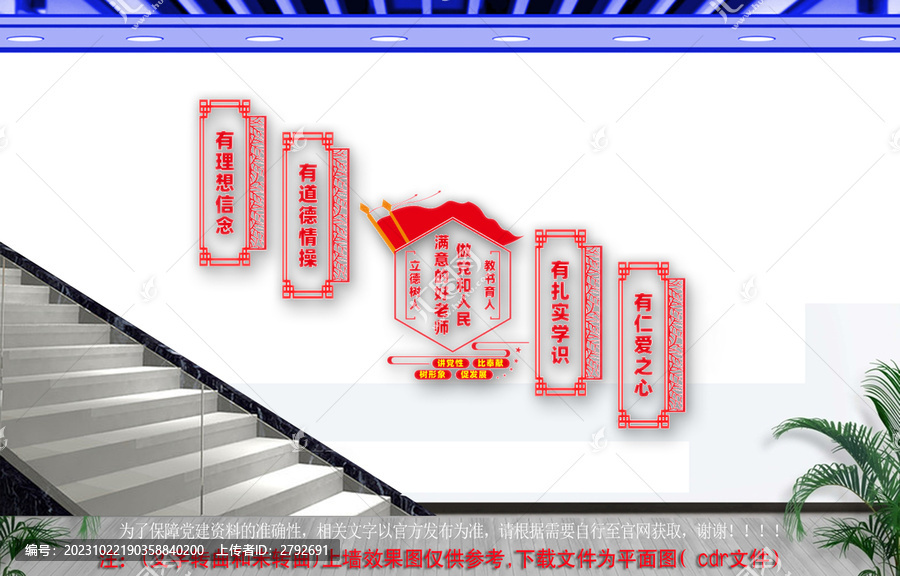 校園黨建樓梯文化墻