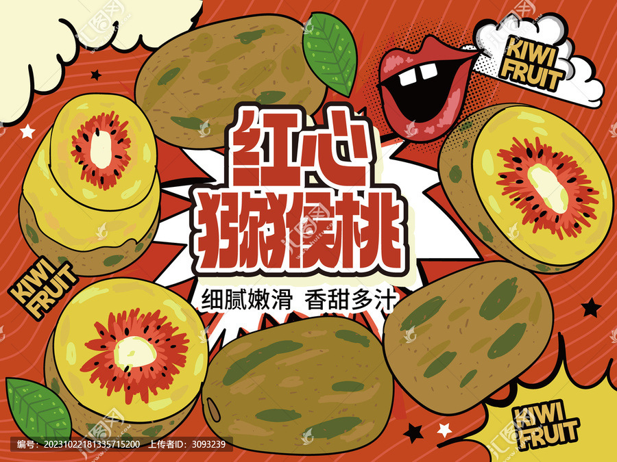 紅心獼猴桃包裝