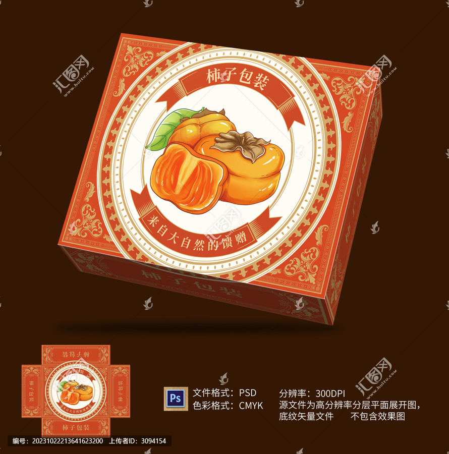 柿子包裝禮盒
