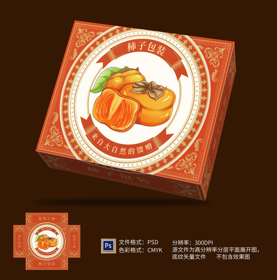 柿子包裝禮盒