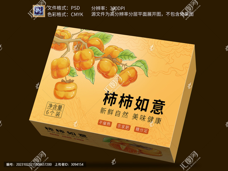 柿子包裝盒
