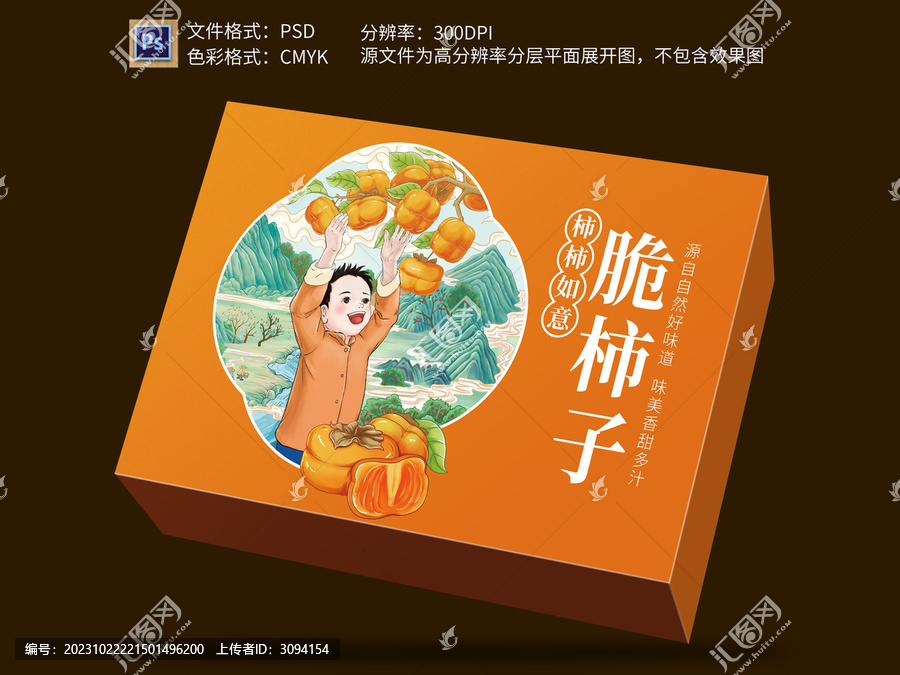 柿子禮盒包裝插畫設(shè)計(jì)