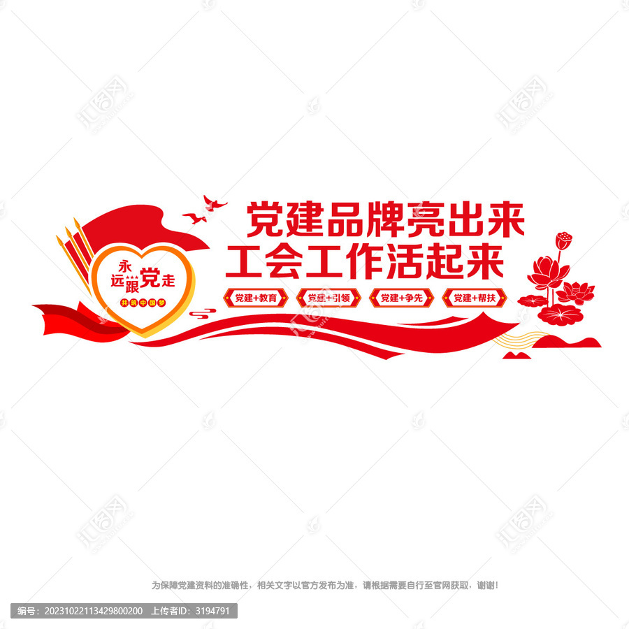 黨建引領(lǐng)工會工作