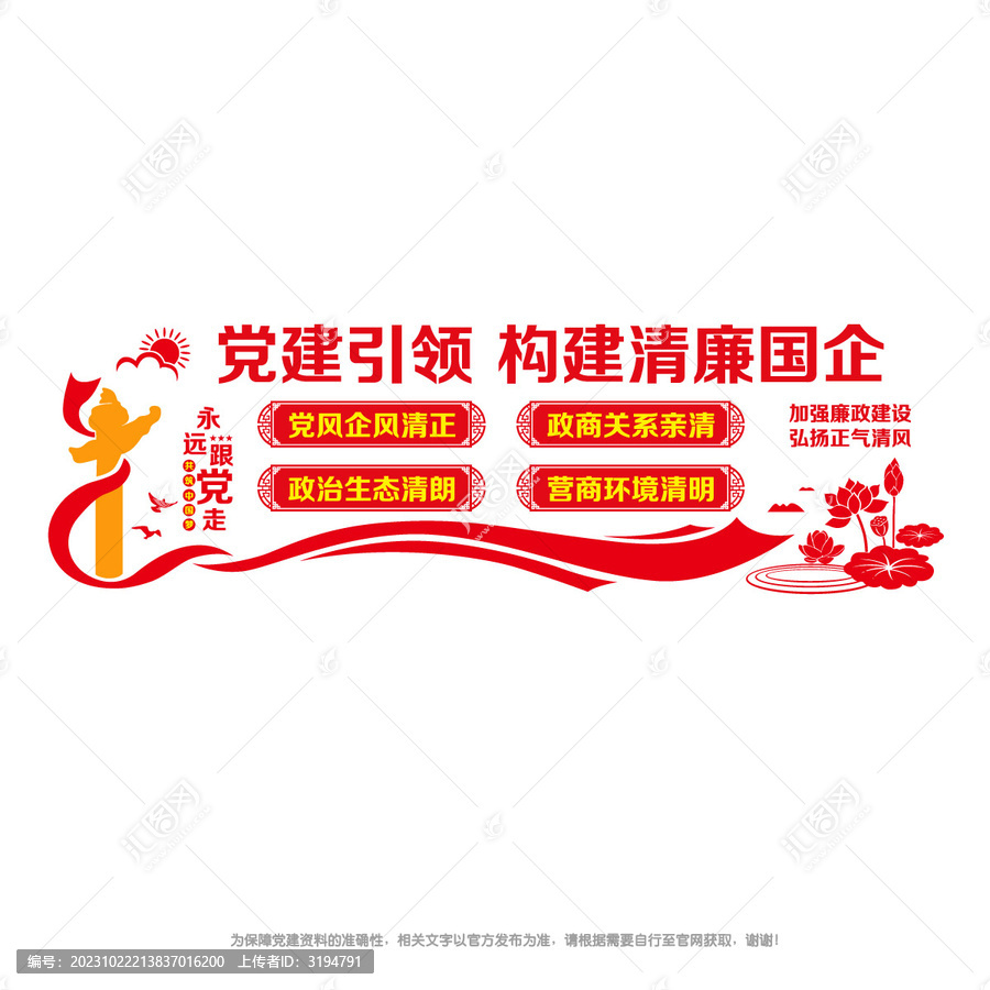 黨建引領(lǐng)清廉企業(yè)