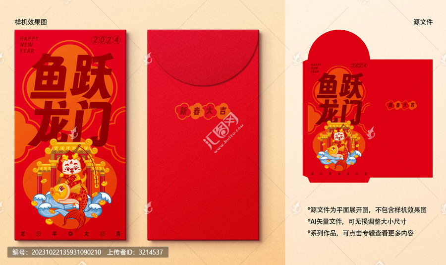 龍年紅包魚躍龍門