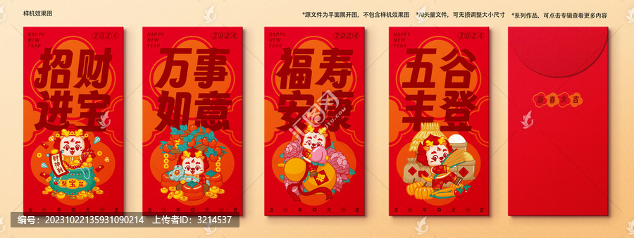 龍年紅包合集