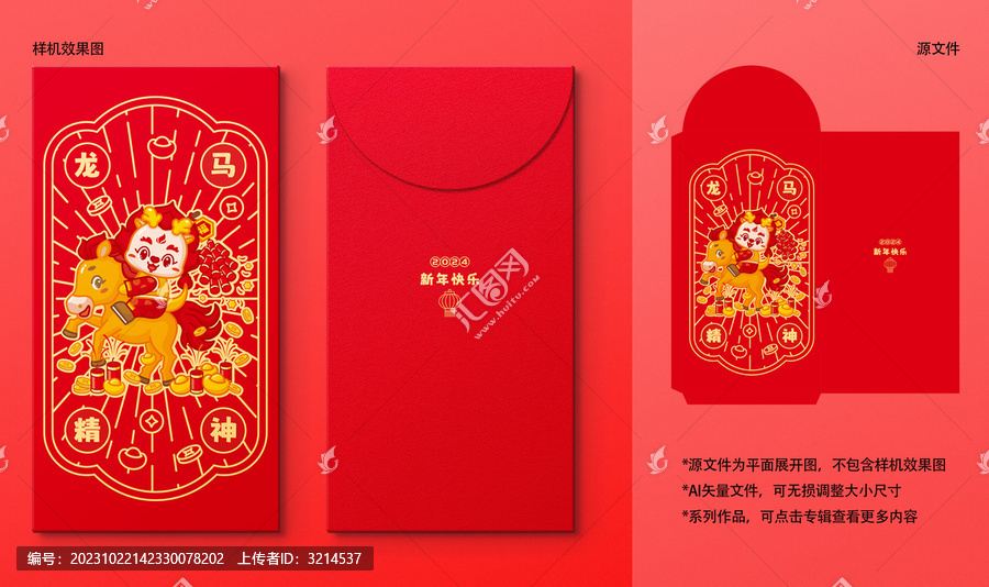 紅包龍馬精神