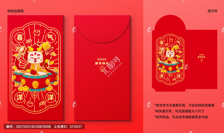 紅包喜氣洋洋