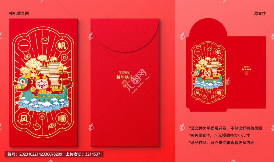 紅包一帆風(fēng)順