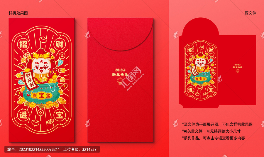 紅包招財(cái)進(jìn)寶