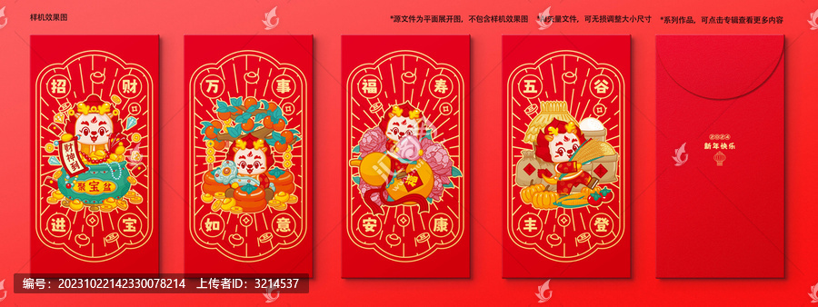 紅包合集