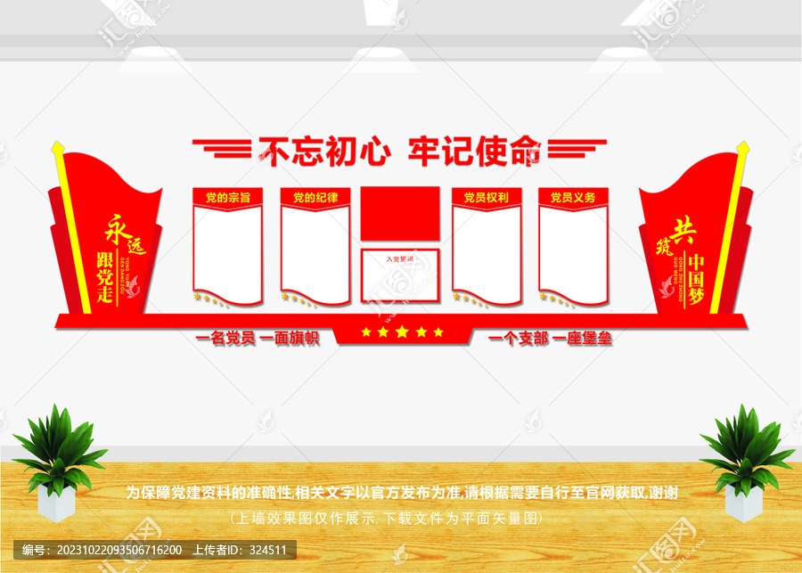 黨建文化墻