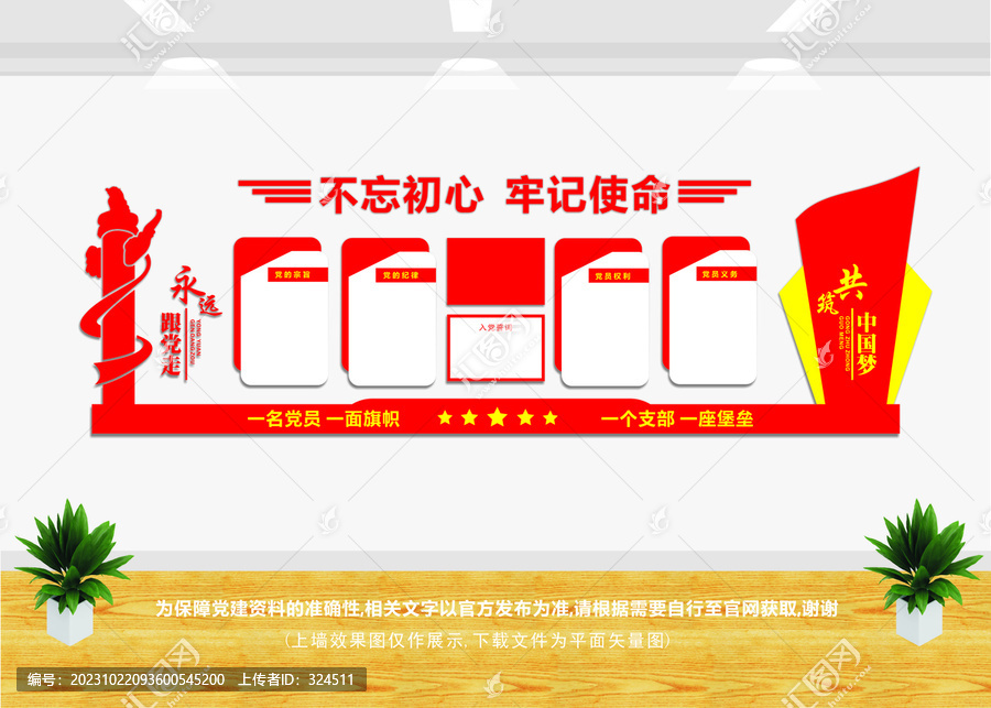 黨建文化墻
