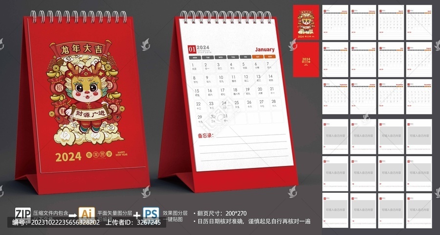 2024年臺歷日歷掛歷農(nóng)歷