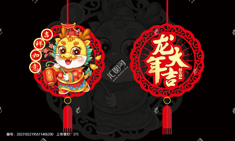 龍年掛飾