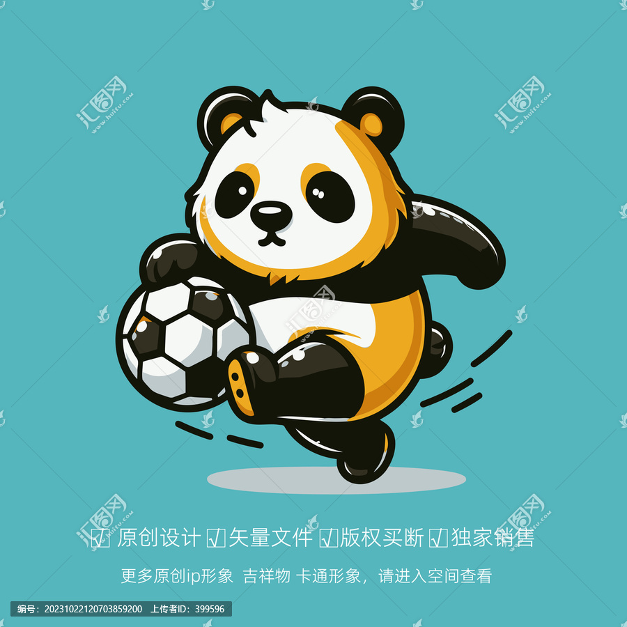 足球熊貓卡通設(shè)計(jì)