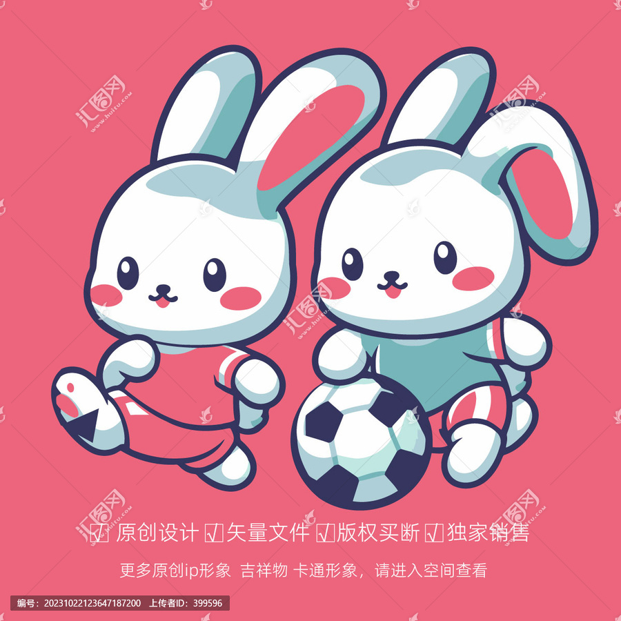 兔子足球