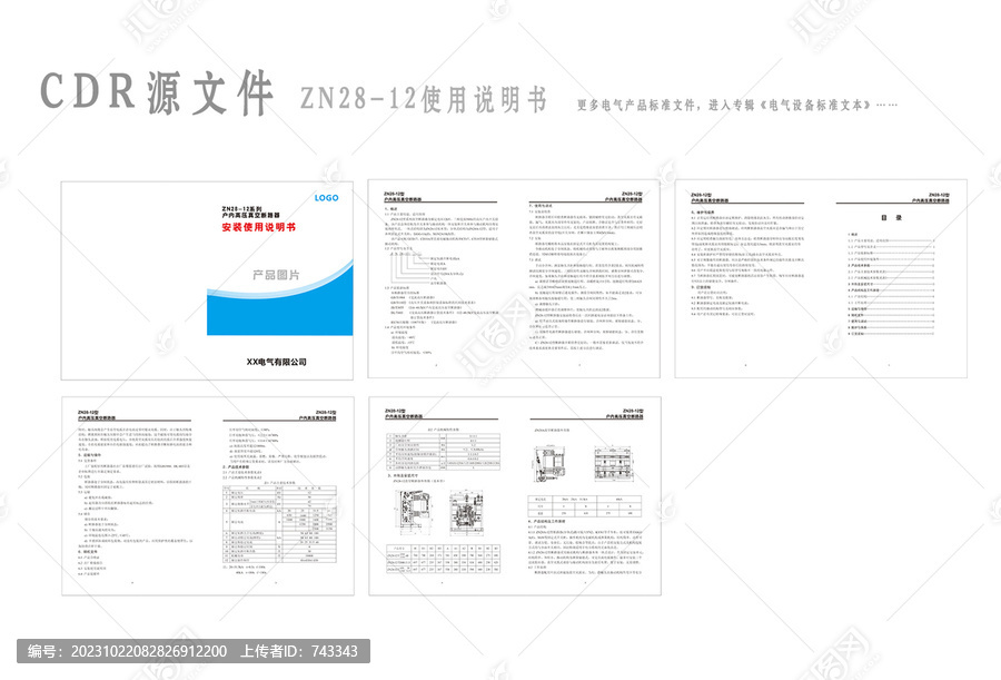 ZN28斷路器使用說明書