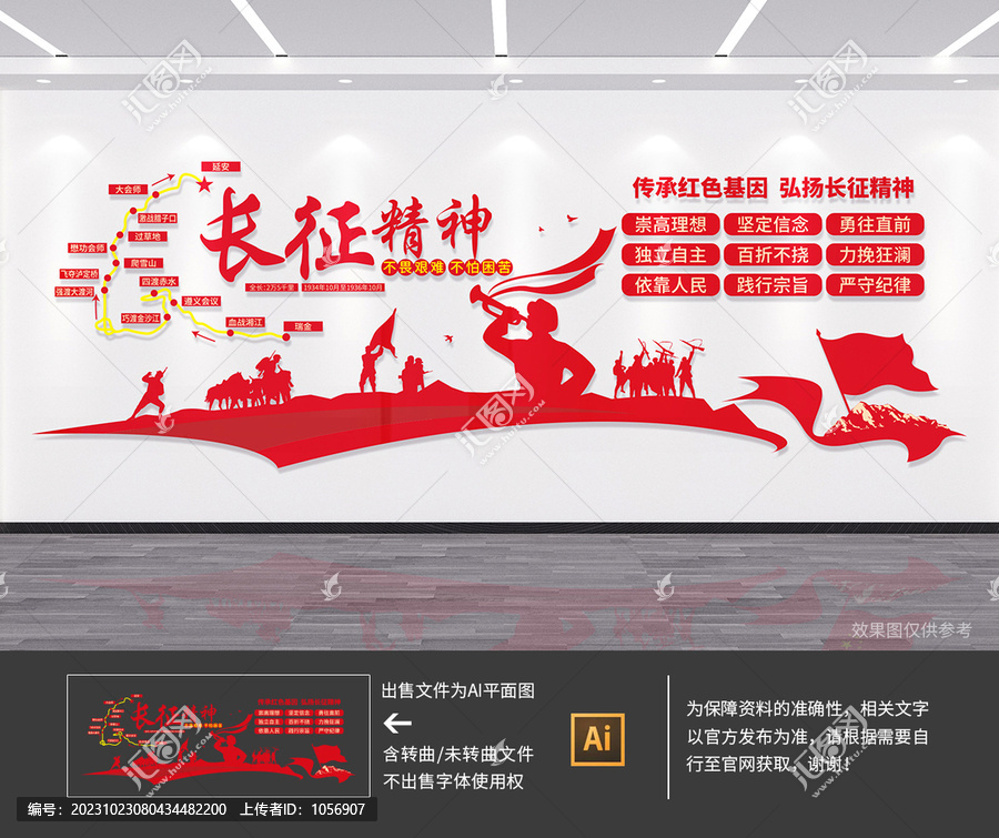 長征精神