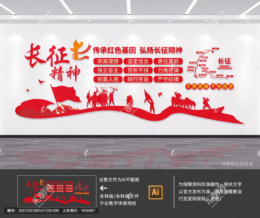長征精神