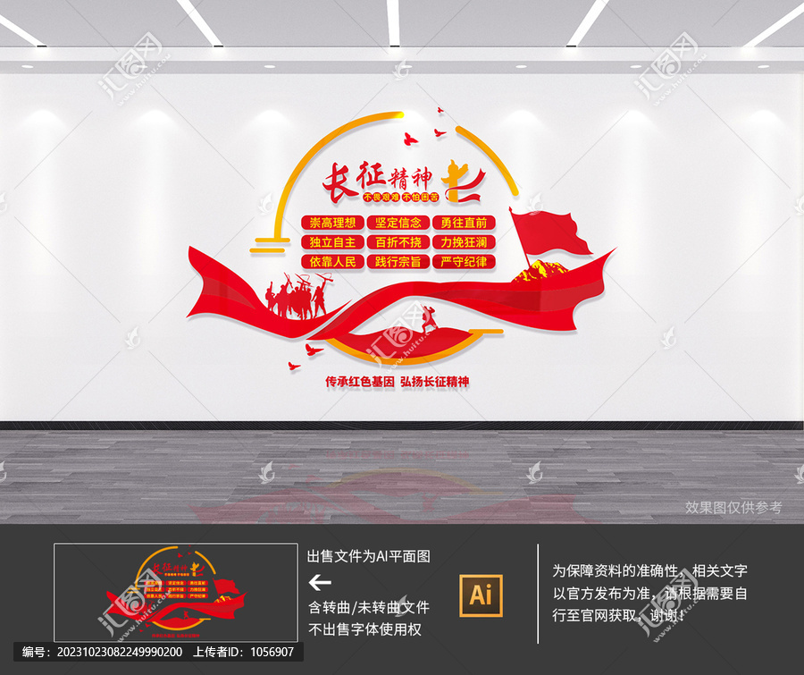 長(zhǎng)征精神
