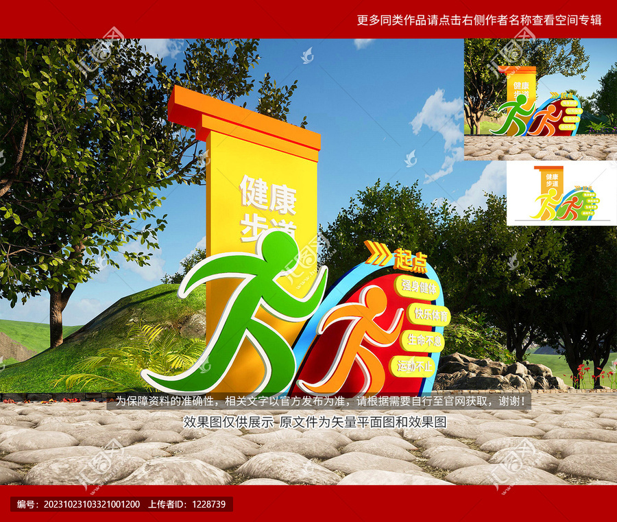 健康步道