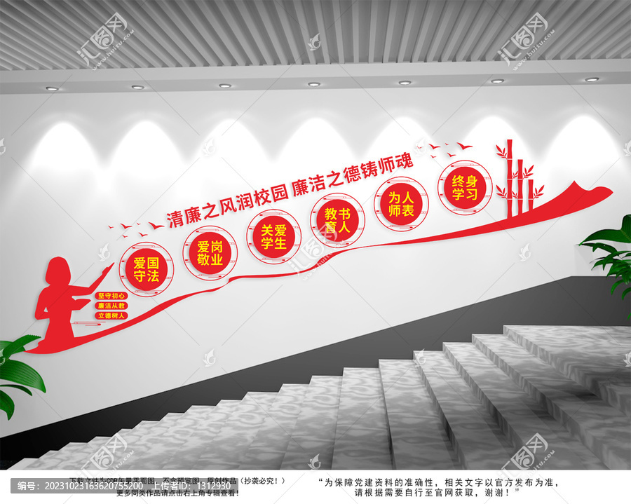 廉潔文化進校園樓梯文化墻