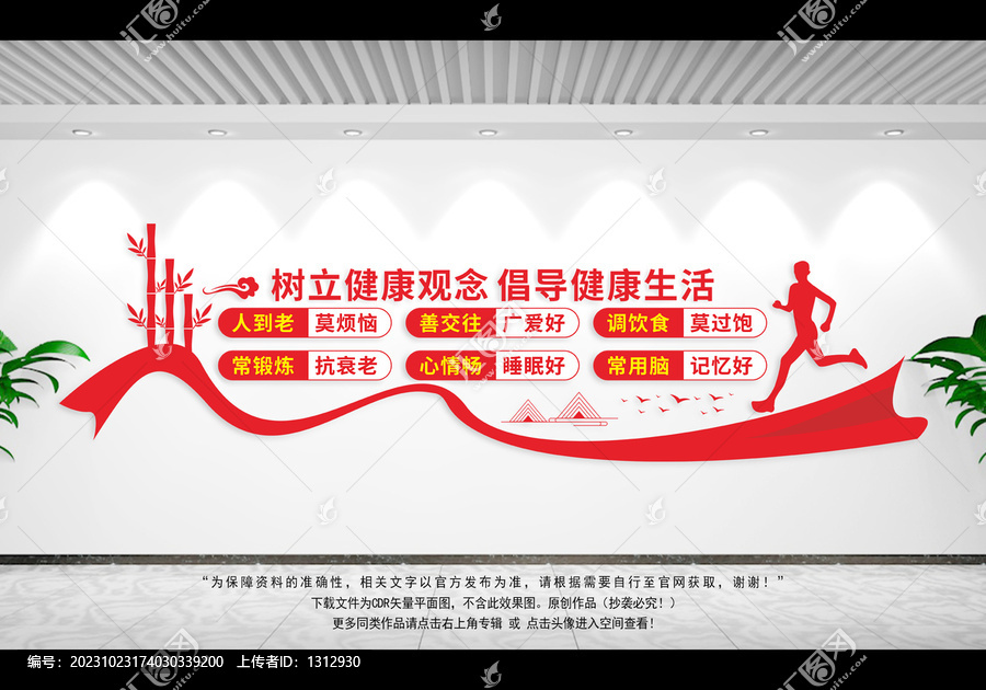 健康生活文化墻