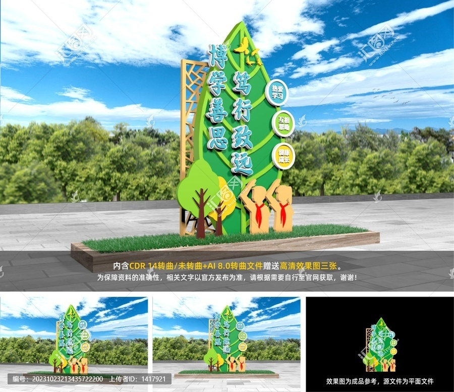 博學(xué)善思校園文化