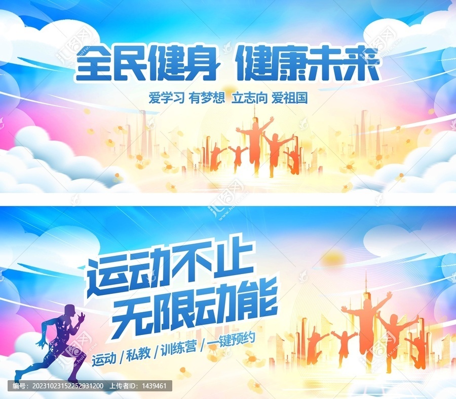運動