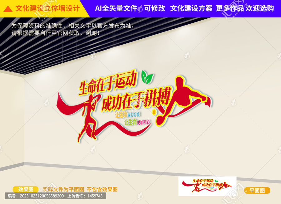 運動場體育館文化墻