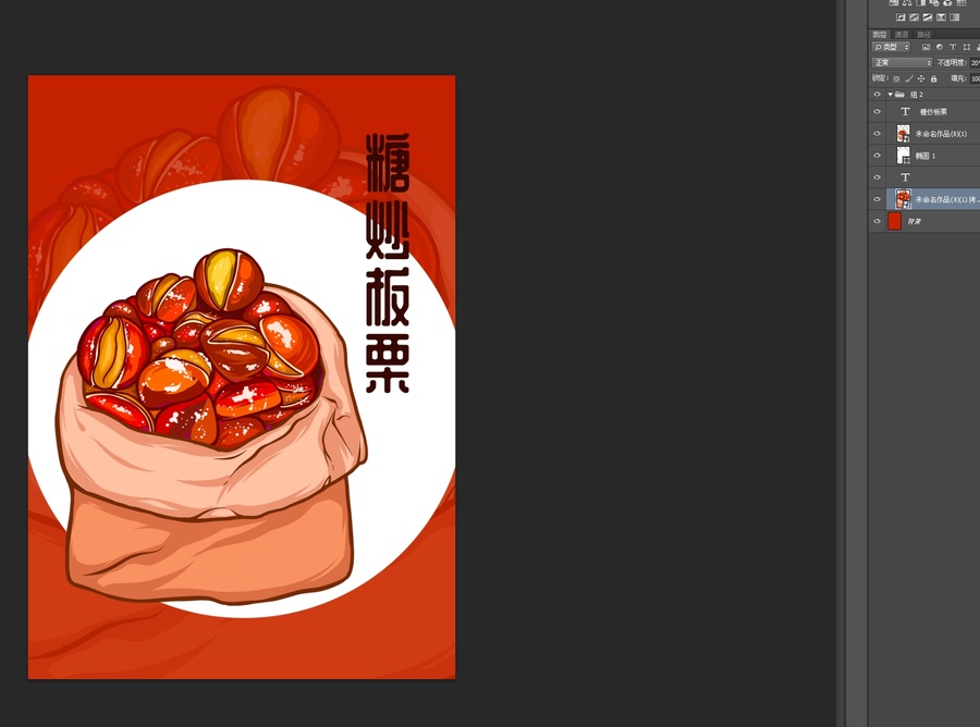 板栗插畫