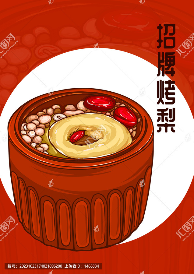 紫砂烤梨插畫(huà)