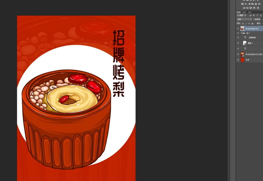 紫砂烤梨插畫(huà)