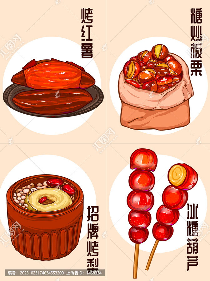 烤紅薯板栗烤梨冰糖葫蘆插畫