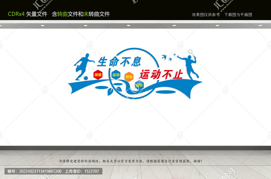 體育文化墻