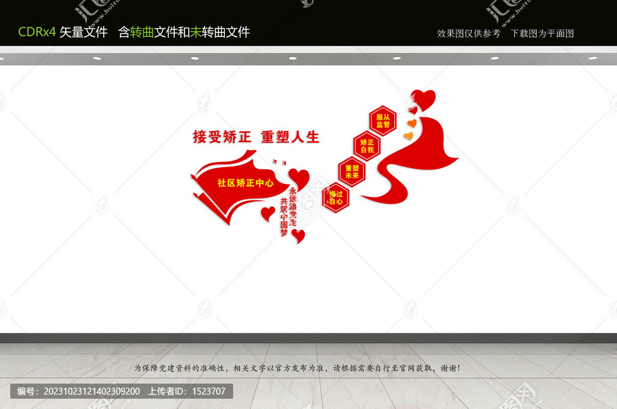 社區(qū)矯正