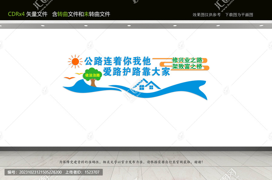 愛路護路環(huán)境墻
