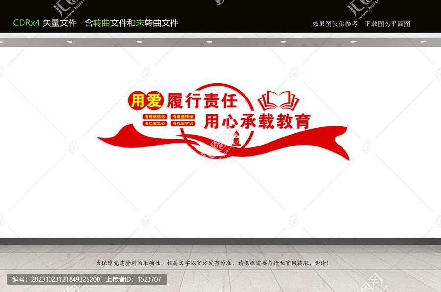教師辦公室文化墻