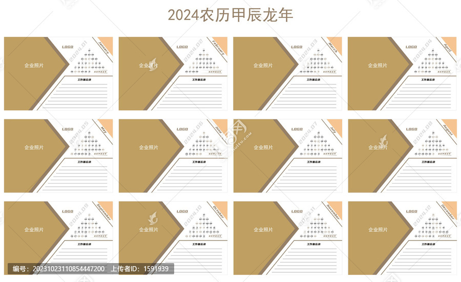 2024金色商務(wù)臺(tái)歷
