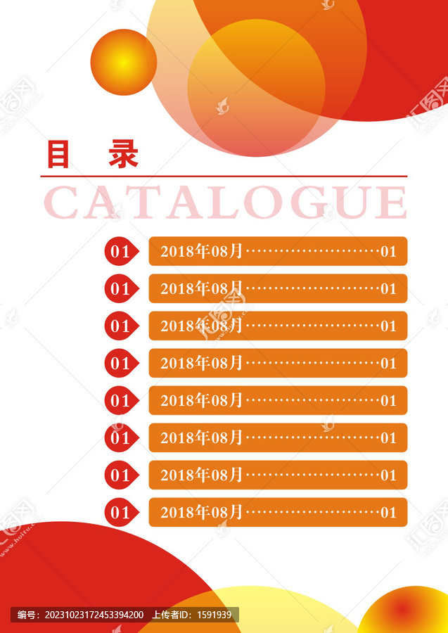 目錄設(shè)計(jì)