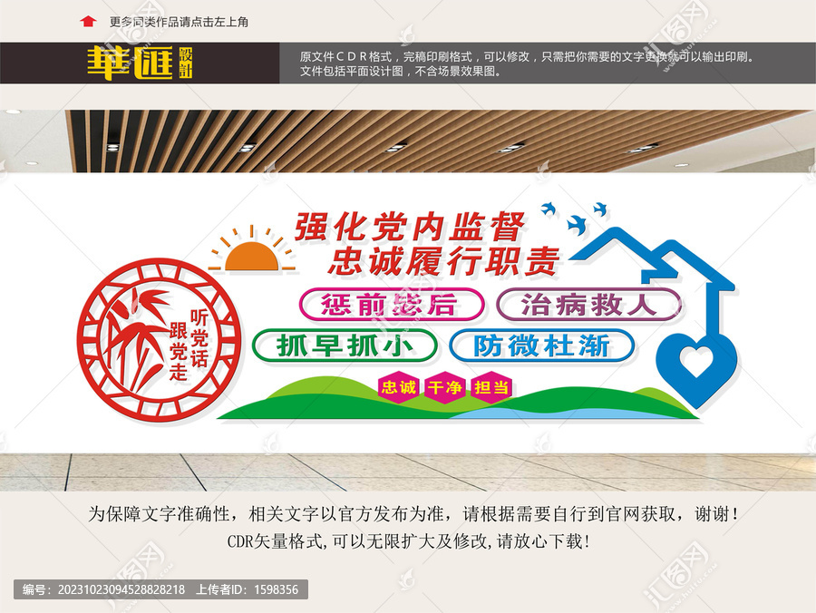 醫(yī)院廉潔