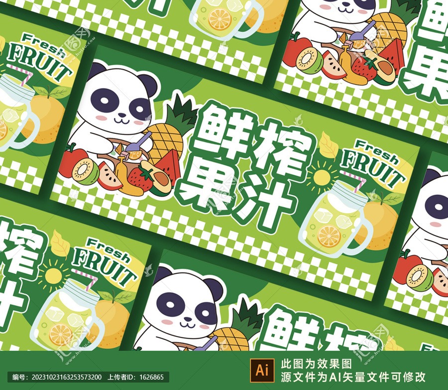 鮮榨果汁海報