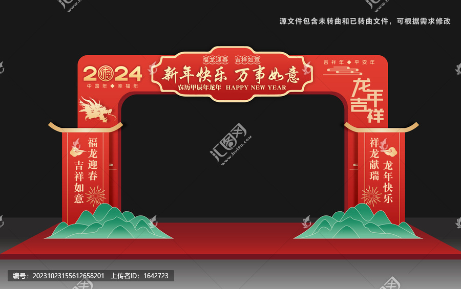 龍年拱門(mén)