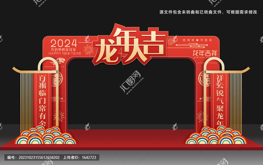 2024春節(jié)門頭